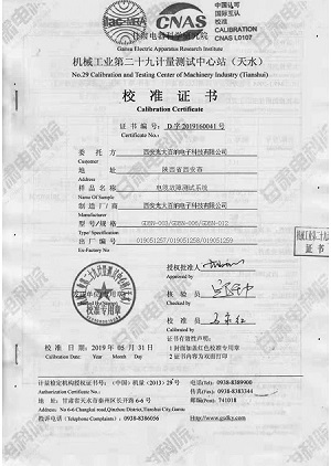 機(jī)械工業(yè)第二十九計(jì)量測(cè)試中心站校準(zhǔn)證書(shū)